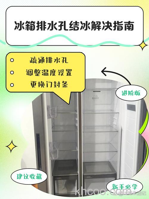 冰箱冷藏室排水孔结冰怎么办 冰箱冷藏室排水孔结冰的原因及解决方法【详解】