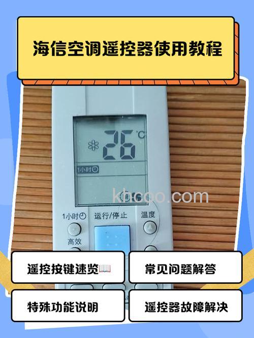 如何配对Hisense空调遥控器 配对Hisense空调遥控器方法【详解】