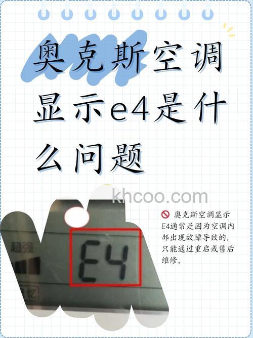 奥克斯e4是什么故障 奥克斯e4的原因及解决方法【详解】