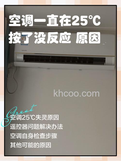 格力空调25度按任何键无反应黑屏是什么原因 格力空调25度按任何键无反应黑屏解决方法【详解】