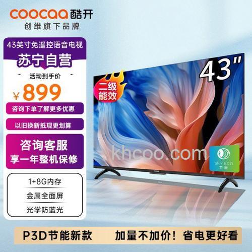 创维电视43寸多少钱 创维电视怎么样