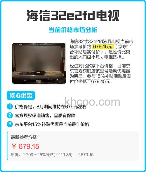 海信电视32寸多少钱 海信电视32寸推荐