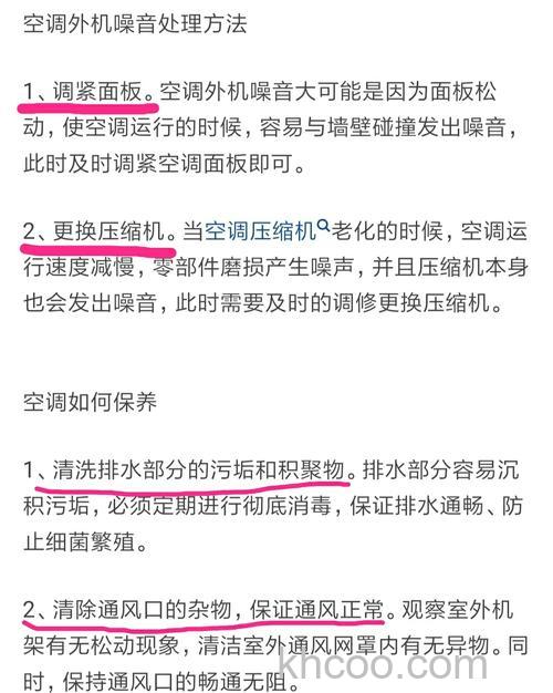 空调外机噪音大怎么处理 空调外机噪音大处理方法【详解】