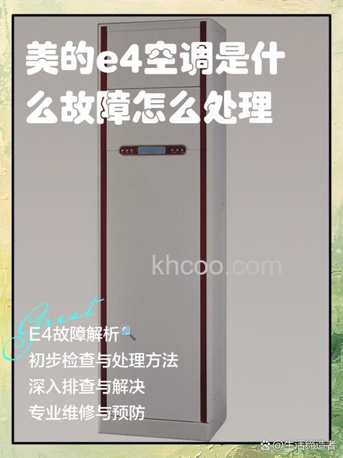 美的空调出现E4故障是什么原因 美的空调出现E4故障解决方法【详解】