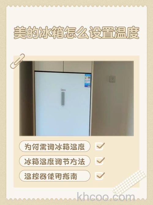 美的冰箱变温室温度是多少度正常 美的冰箱变温室温度正常范围介绍【详解】