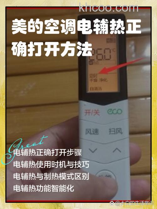 美的空调电辅热怎么开 美的空调电辅热的开启方法【详解】