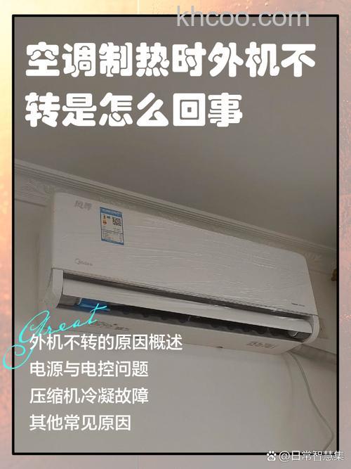 空调不制热了外机不转了怎么回事 空调不制热了外机不转了原因分析【详解】