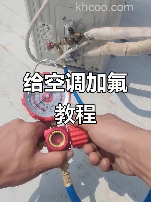 空调怎么加氟利昂 空调加氟利昂操作方法【详解】