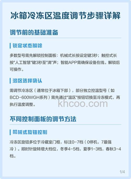 冰箱冷冻一般调多少度 冰箱冷冻温度设置【详解】