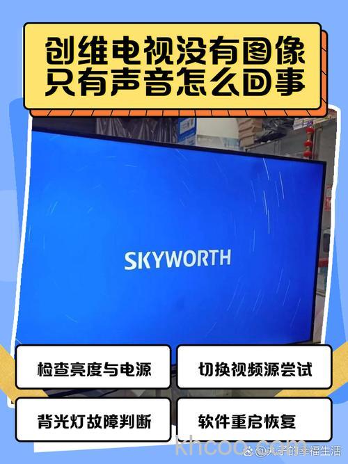 创维电视没声音怎么回事 创维电视没声音原因及解决方法