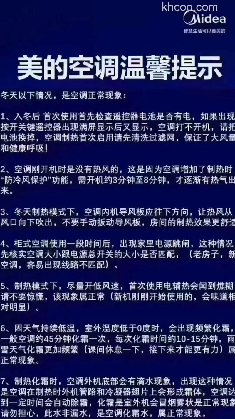 美的空调不会制热是什么原因 美的空调不会制热解决方法【详解】
