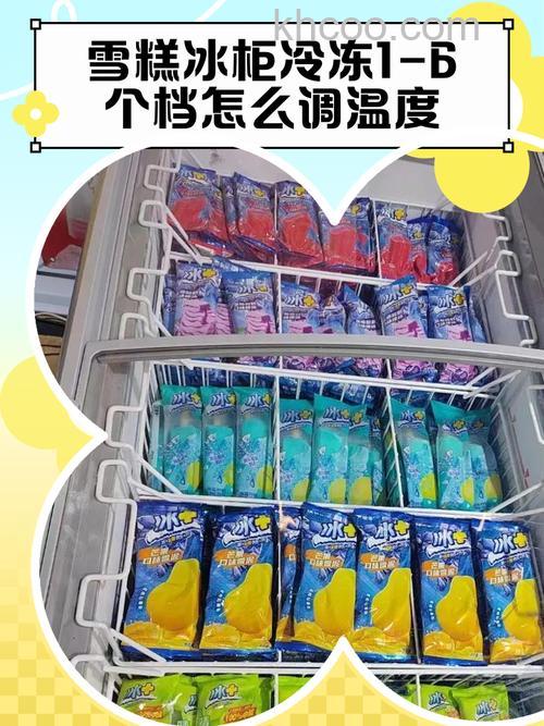 雪糕冰箱的适宜温度是多少 雪糕冰箱的适宜温度介绍【详解】