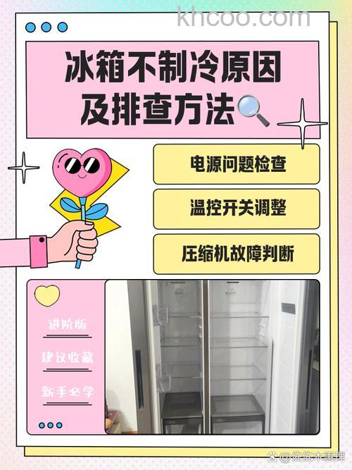 双门电冰箱不制冷原因 双门电冰箱不制冷解决方案【详解】