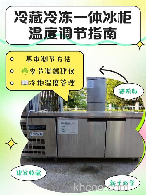 冰柜冷冻需要多少度 冰柜冷冻温度设置【详解】