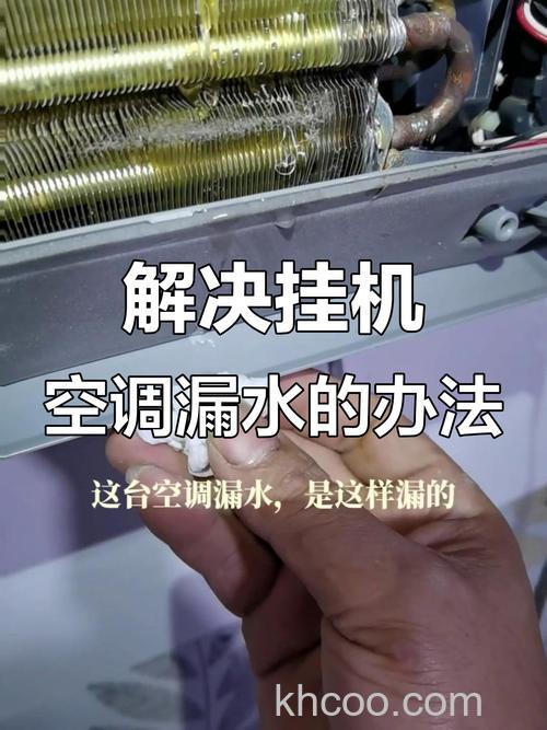 美的空调室内机漏水怎么拆 美的空调内机漏水是怎么回事【详解】