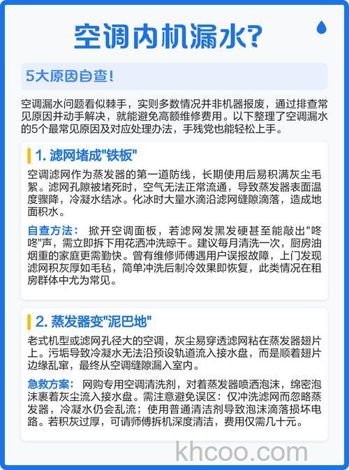 空调内机滴水怎么回事 空调内机滴水原因分析【详解】