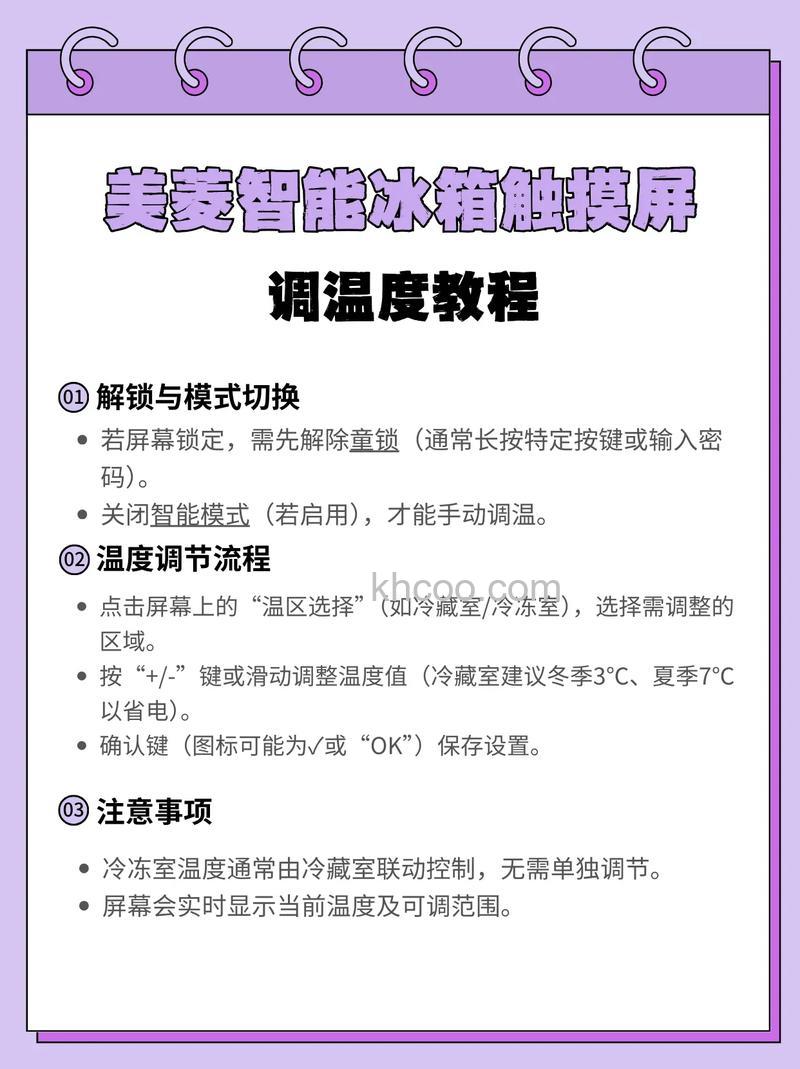 美菱冰箱冷藏温度1到6怎么调 如何正确调节美菱冰箱冷藏温度【详解】