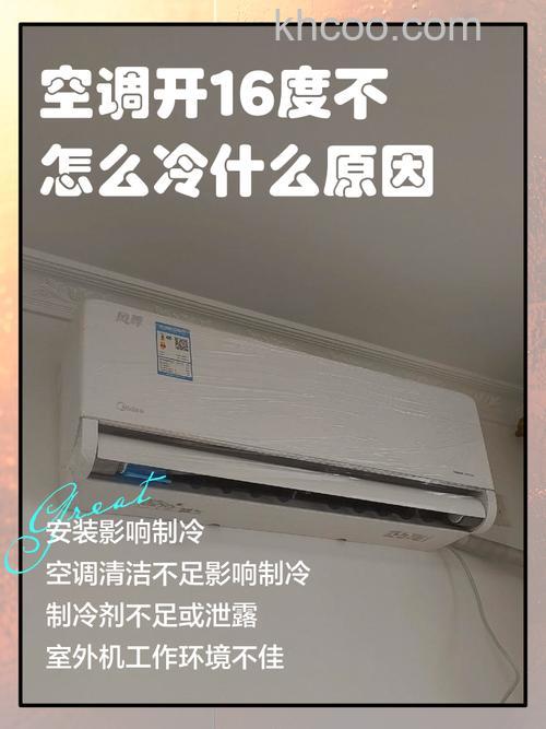 为什么空调只能开到16摄氏度 空调只能开到16摄氏度原因分析【详解】