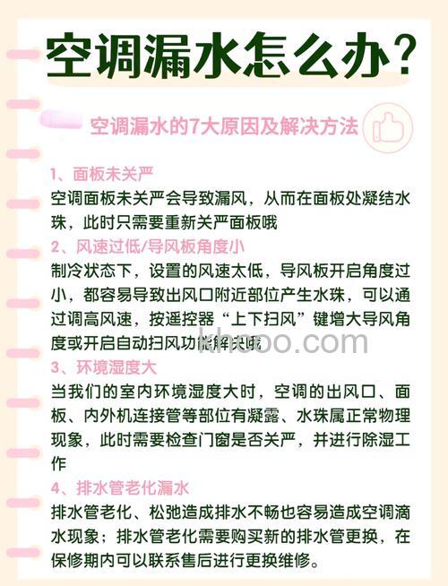 风管机空调漏水是什么原因 风管机漏水原因及处理方法【详解】