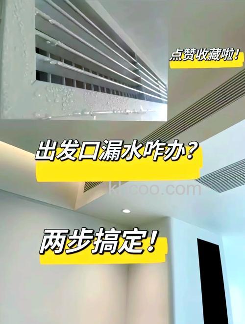 风调出风口漏水是什么原因 空调出风口大量漏水解决方法【详解】