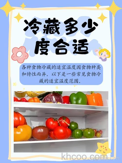 冷藏保鲜蔬菜最佳温度是多少度 冷藏保鲜蔬菜最佳温度介绍【详解】