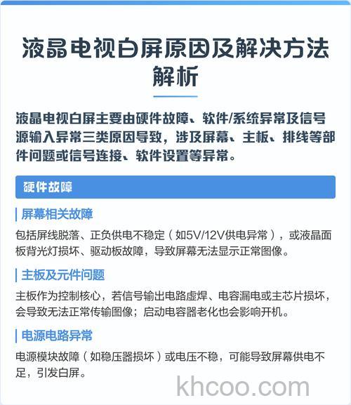 液晶电视白屏原因 液晶电视白屏解决方法