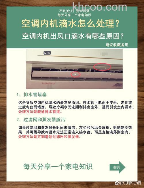 美的柜机空调内机漏水怎么自己修 美的空调内机漏水维修方法【详解】