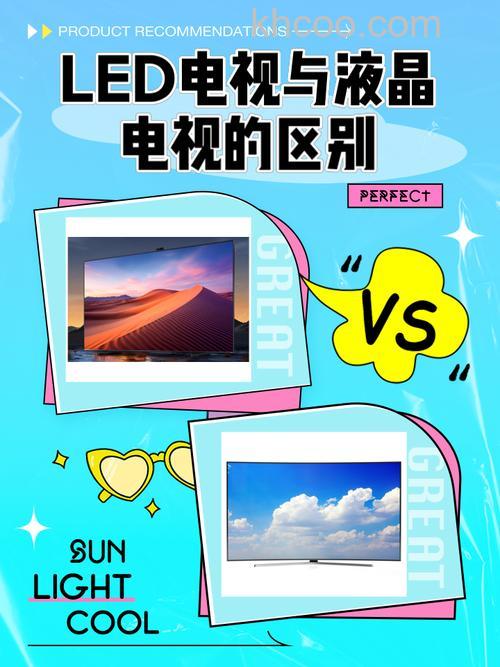 led电视与液晶电视的区别 led电视性价比高吗【详解】