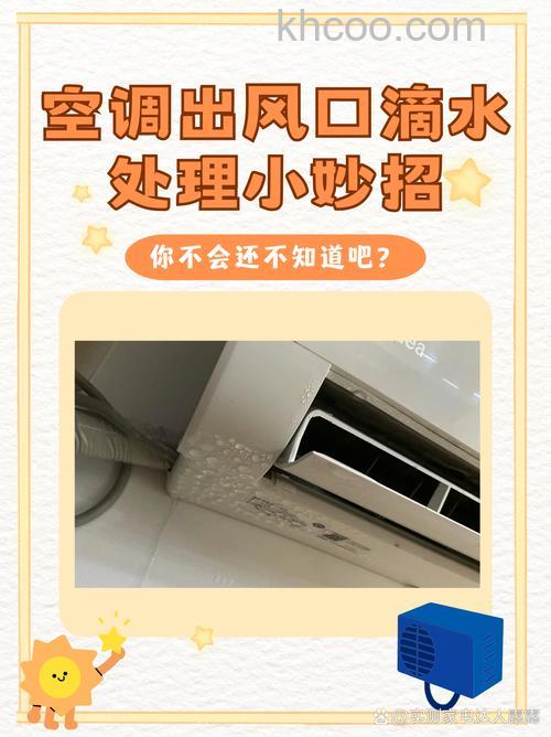 挂式空调出风口有水珠是怎么回事 挂式空调出风口有水珠原因分析【详解】
