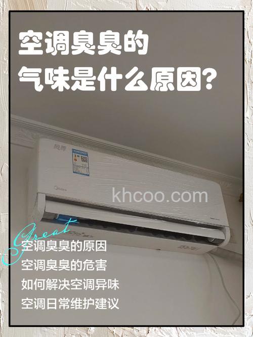 空调不制冷吹出来的风还很臭是什么原因【原因分析】