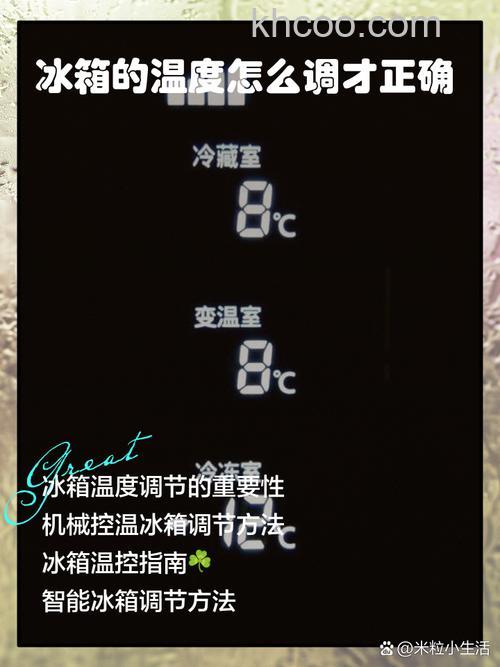冰箱冷藏调温数字越大温度越低吗 冰箱冷藏调温数字与温度的关系【详解】