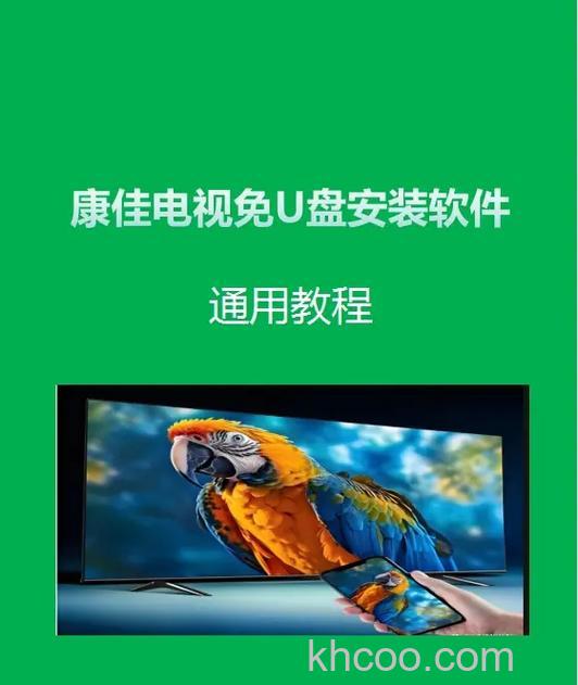 康佳智能电视如何安装软件 康佳智能电视安装方法【教程】
