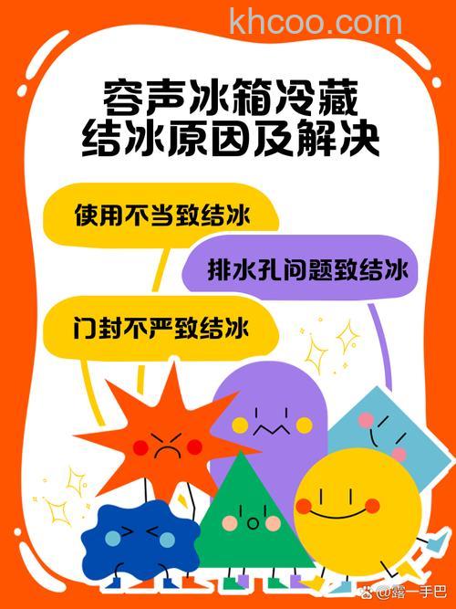 容声冰箱冷冻室结冰怎么办 容声冰箱冷冻室结冰解决方法【详解】