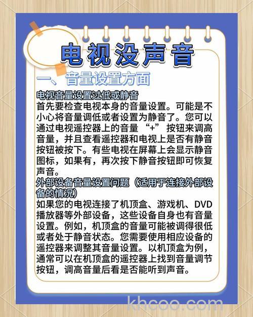 电视机为什么没声音 电视机没声音怎么办【详解】