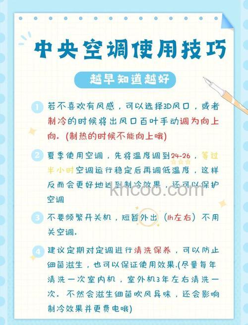 中央空调怎么开省电又凉快 中央空调省电又凉快设置方法【详解】
