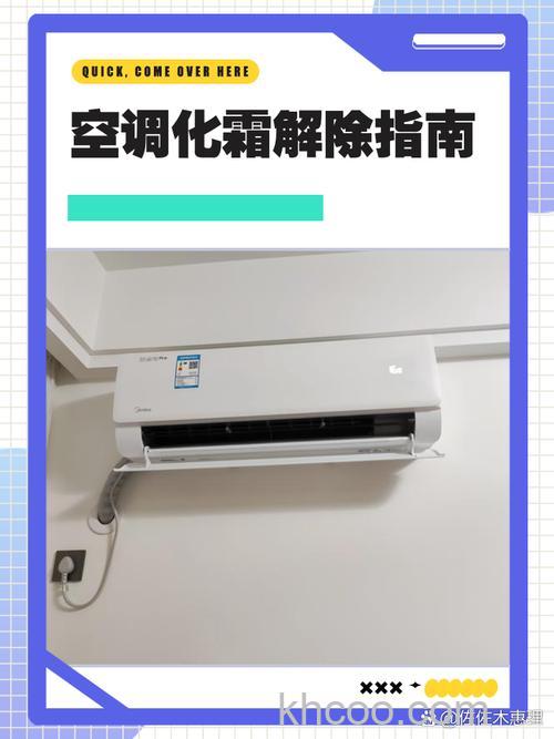 空调中化霜代表什么 空调中化霜特点介绍【详解】