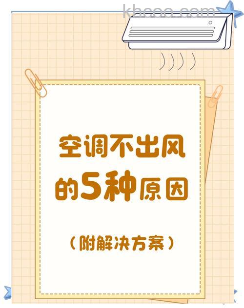 空调有风不凉快怎么回事 空调有风不凉快解决方法【详解】