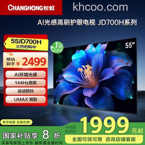 长虹电视机好不好 长虹电视机价格及型号推荐【详细介绍】