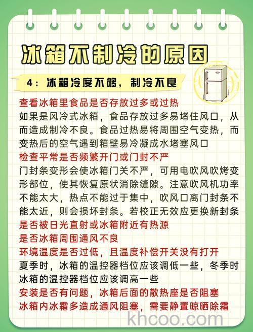 冰箱冷冻室不制冷怎么办 冰箱冷冻室不制冷的原因及其解决办法【详解】