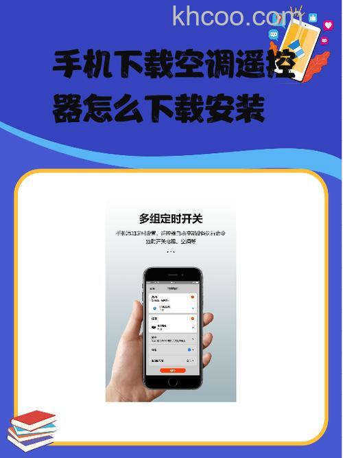 手机下载空调遥控器怎么下载安装