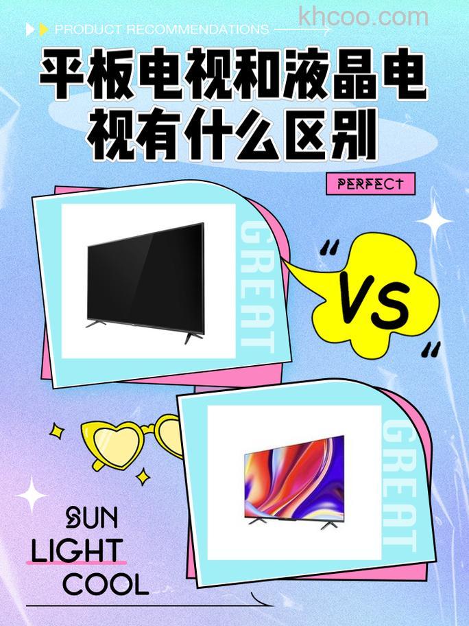 平板电视和液晶电视有什么区别？平板电视和液晶电视区别具体介绍