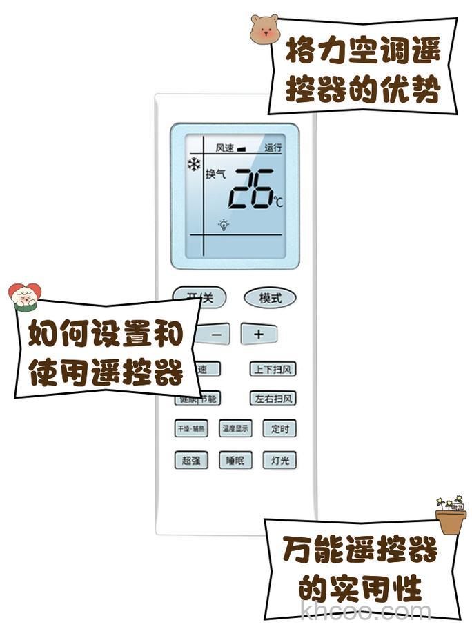 格力空调遥控器声音怎么开 格力空调遥控器声音打开方法【详解】