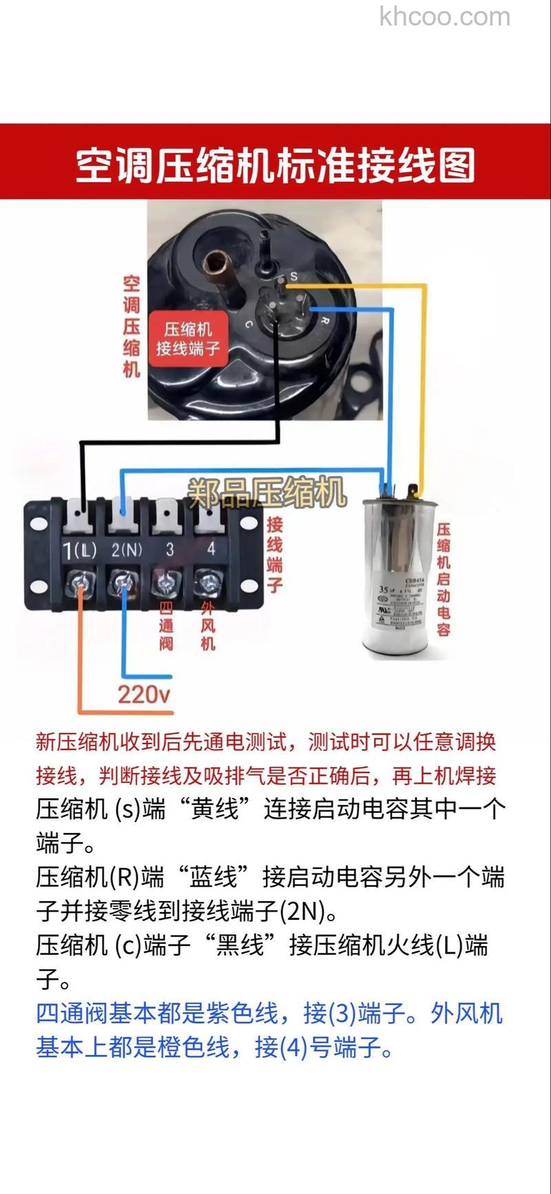 空调压缩机怎么接线