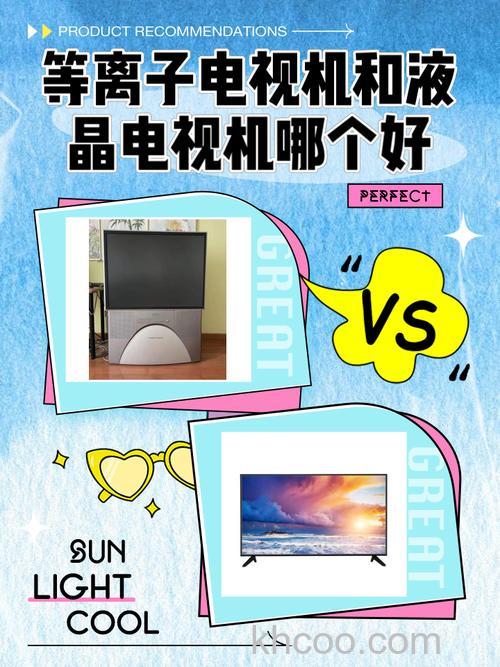 液晶电视和等离子电视有什么区别 液晶电视和等离子电视区别介绍【详解】