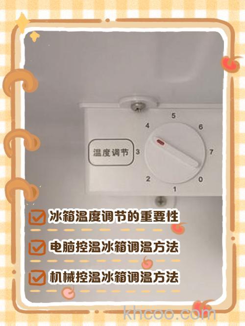 夏天电冰箱冷藏室的适宜温度怎么调节 夏天电冰箱冷藏室的适宜温度调节方法【详解】