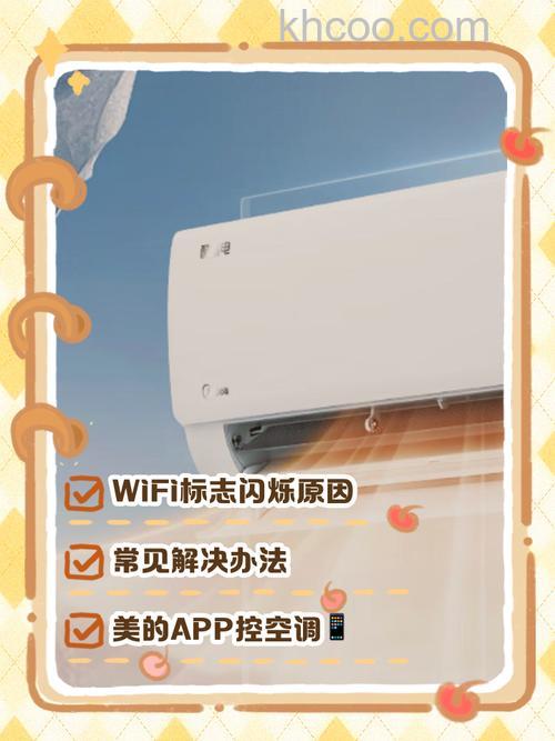 空调显示WiFi一直在闪如何解决 空调显示WiFi一直在闪解决方法【详解】