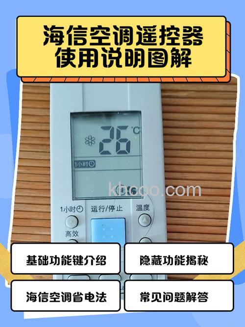 万能空调遥控器怎么使用海信空调 万能空调遥控器使用海信空调方法【详解】