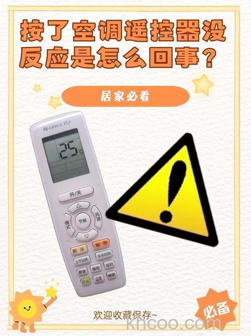 为什么按了空调遥控开关却没用了怎么回事 按了空调遥控开关却没用了原因【详解】
