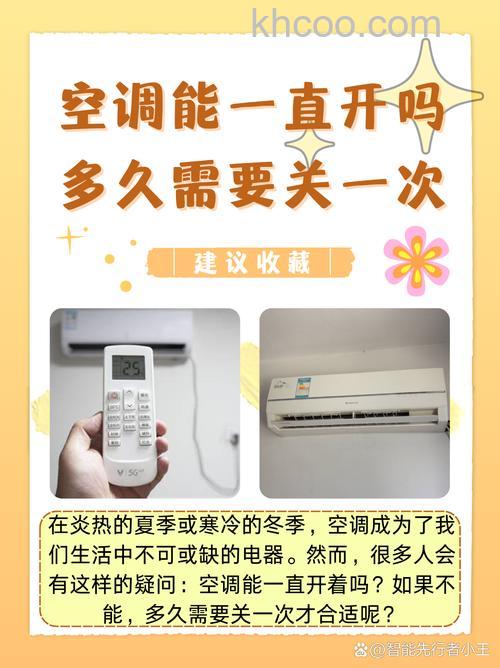 空调连续开几天会不会坏 避免空调连续开几天出问题方法【详解】