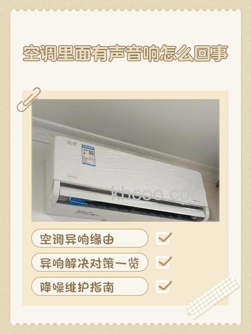 美的空调响怎么办 美的空调响的原因及其解决方法【详解】